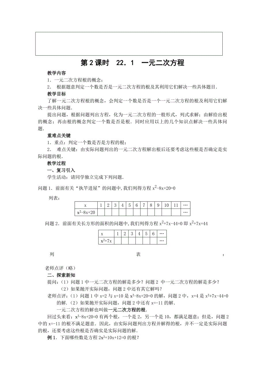 《一元二次方程》全章教案_第5页