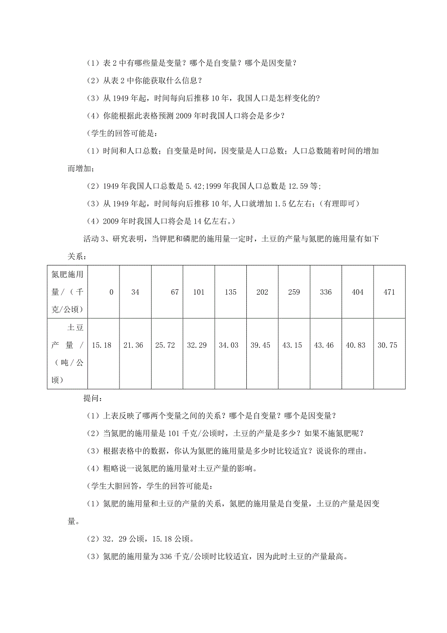 【教案一】41用表格表示的变量间关系.doc_第3页