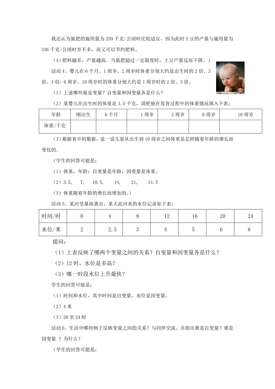 【教案一】41用表格表示的变量间关系.doc_第4页
