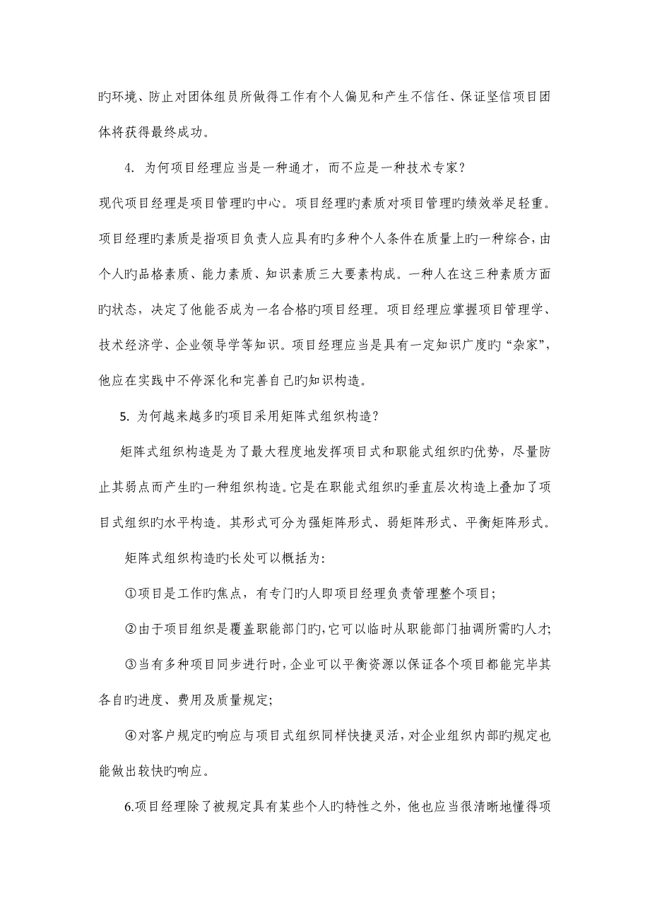 项目管理问答题.docx_第3页