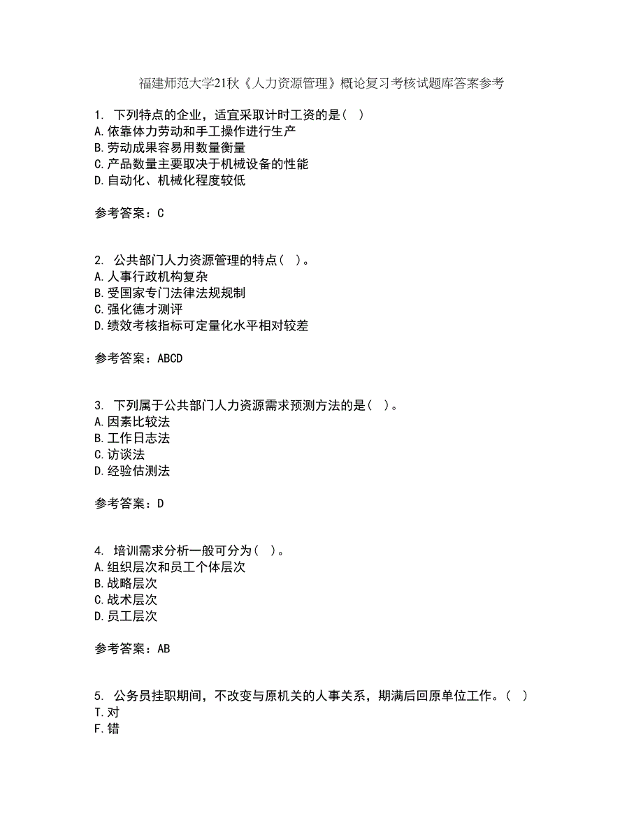 福建师范大学21秋《人力资源管理》概论复习考核试题库答案参考套卷37_第1页