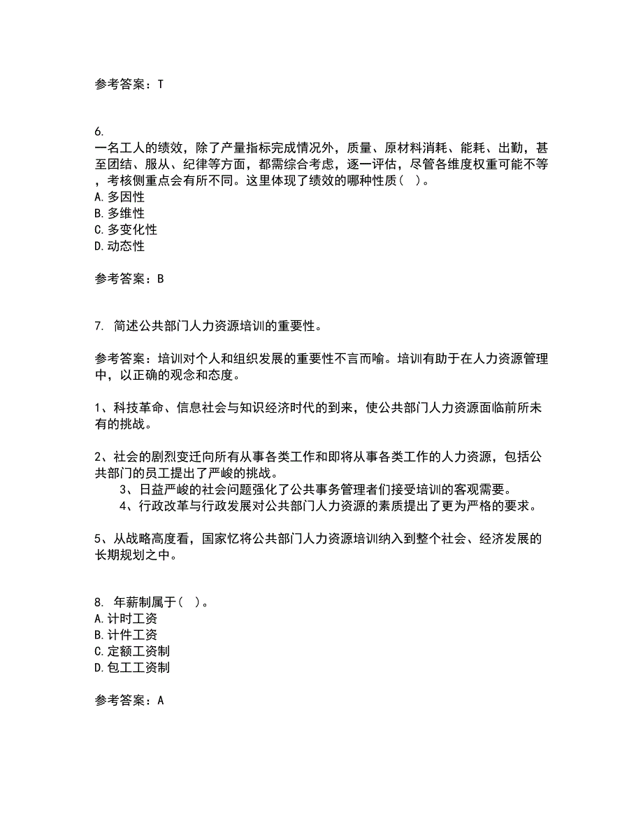 福建师范大学21秋《人力资源管理》概论复习考核试题库答案参考套卷37_第2页