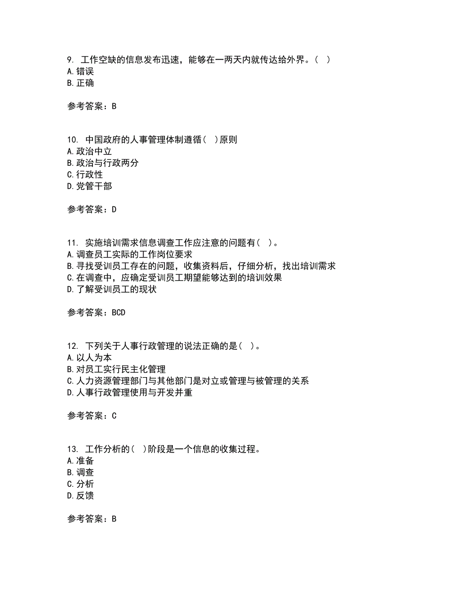 福建师范大学21秋《人力资源管理》概论复习考核试题库答案参考套卷37_第3页