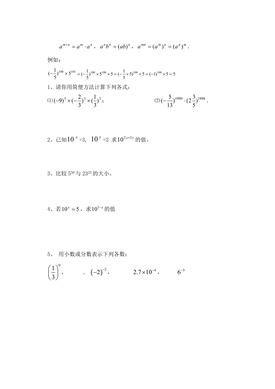 山东省胶南市王台镇中心中学七年级数学下册周末作业无答案_第4页