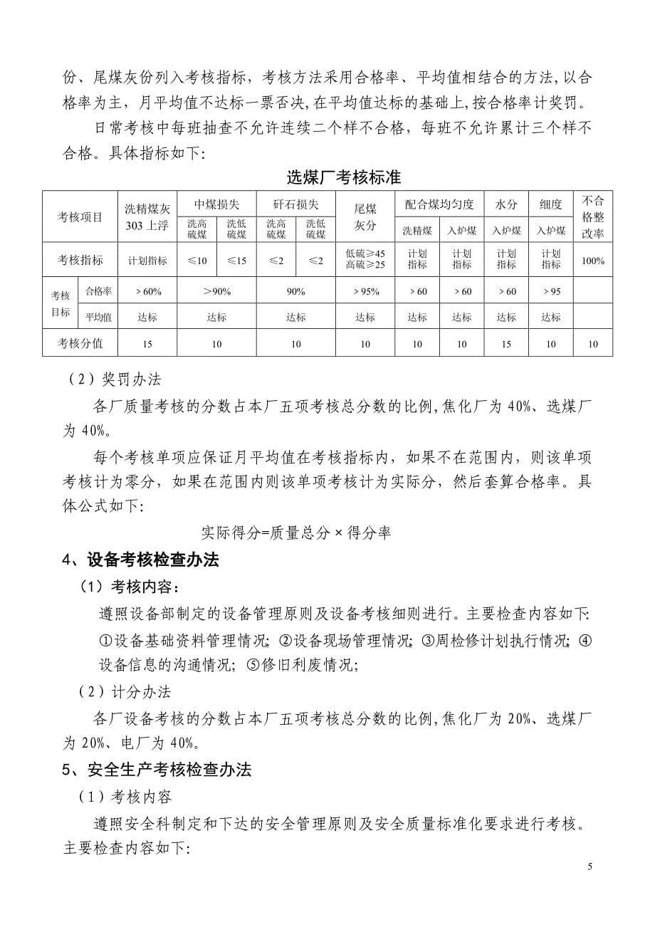 08年度考核方案_第5页