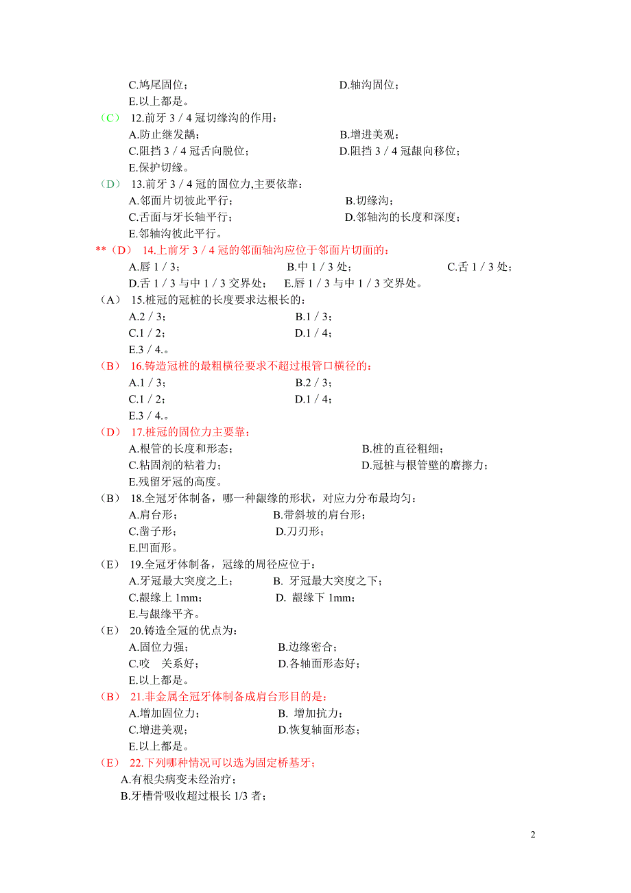 固定义齿试题修改.doc_第2页