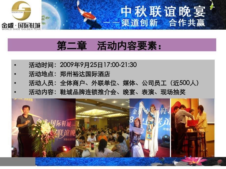 河南盛祥置业有限公司中晚宴方案_第5页