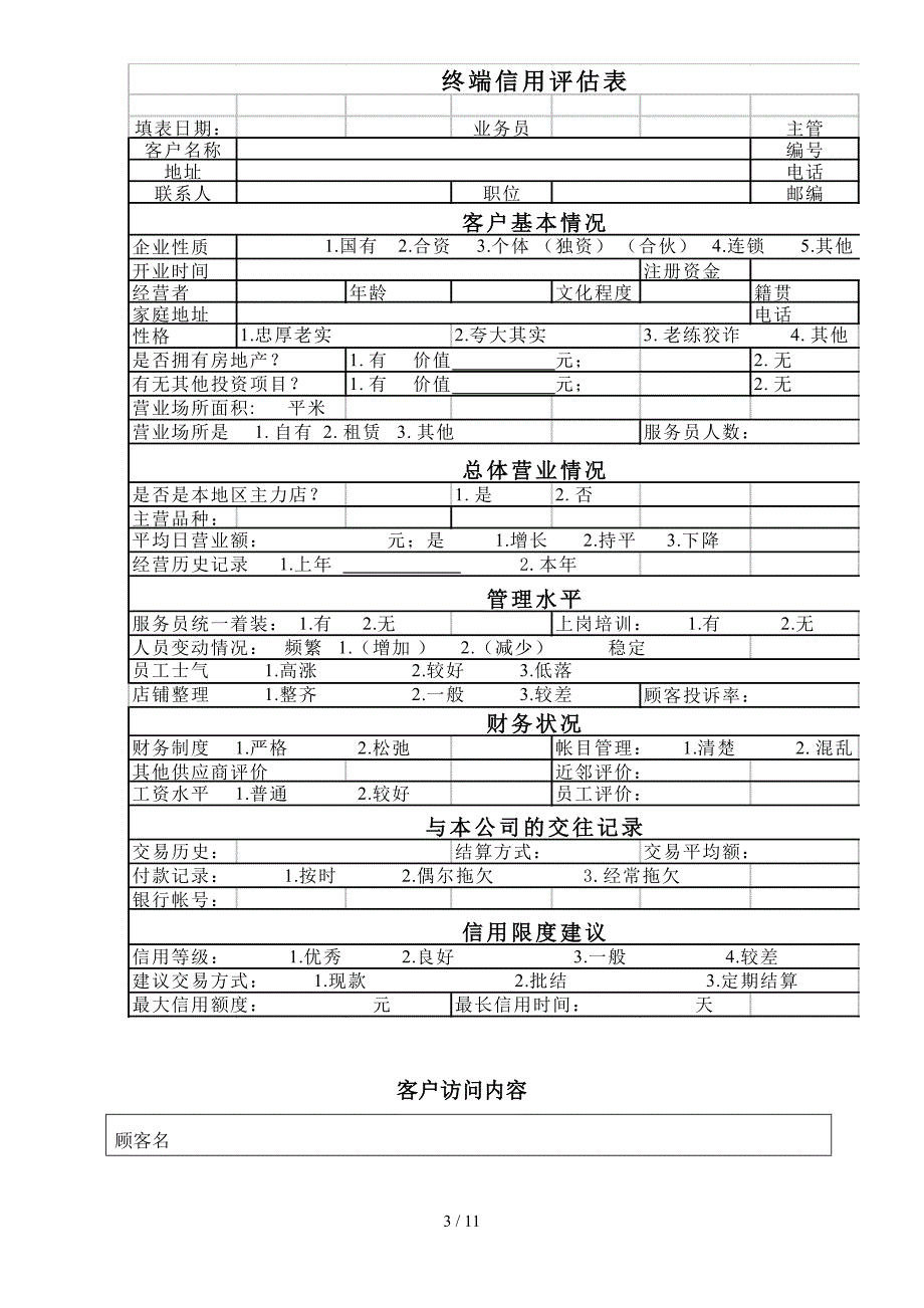 和君创业－奇正藏药终端开发_第3页