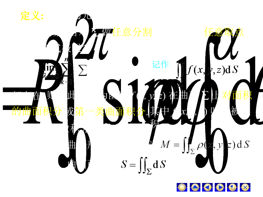 高等数学(下册)D104对面积曲面积分_第3页