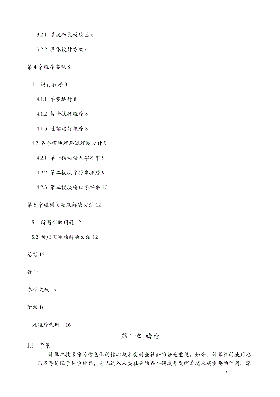 微机原理实训报告_第4页