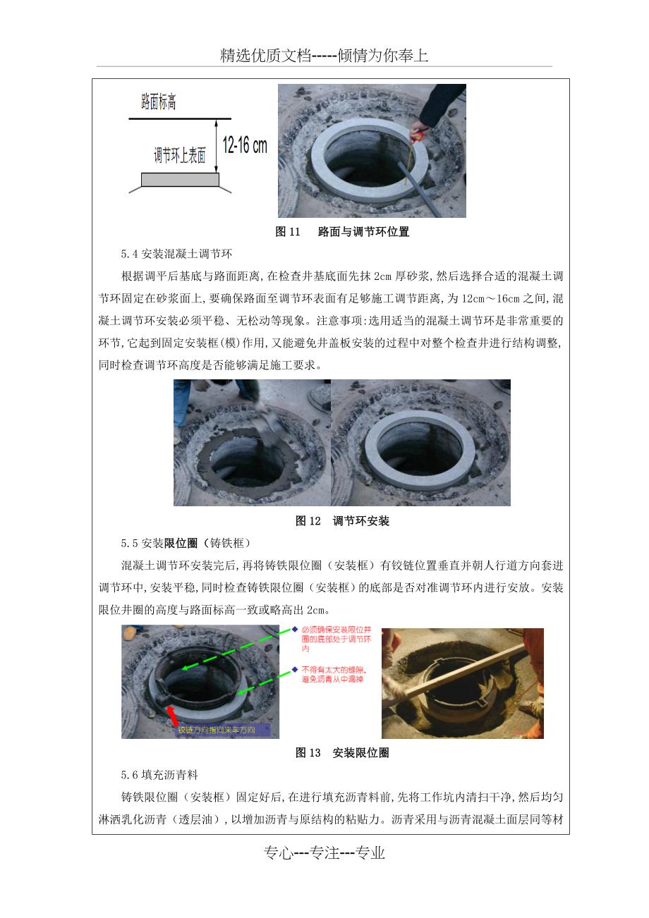 五防井盖交底共6页_第4页