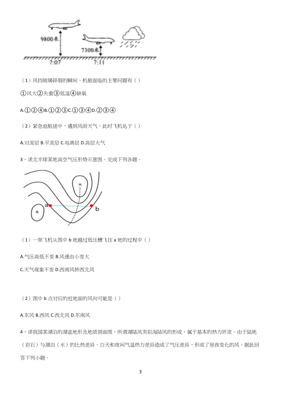 (文末附答案)高中地理第二章地球上的大气知识汇总大全.docx_第3页