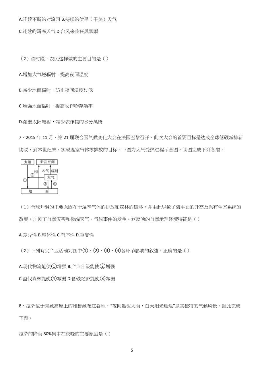 (文末附答案)高中地理第二章地球上的大气知识汇总大全.docx_第5页