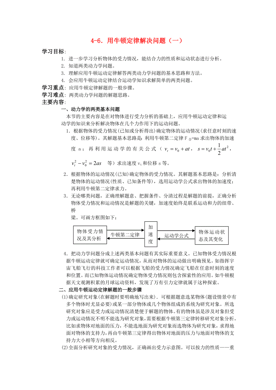 高中物理用牛顿定律解决问题学案3新人教版必修_第1页