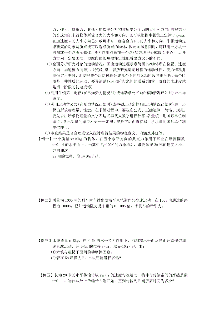 高中物理用牛顿定律解决问题学案3新人教版必修_第2页