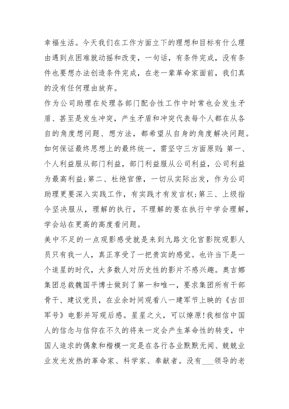 《古田军号》观后感心得体会_第2页