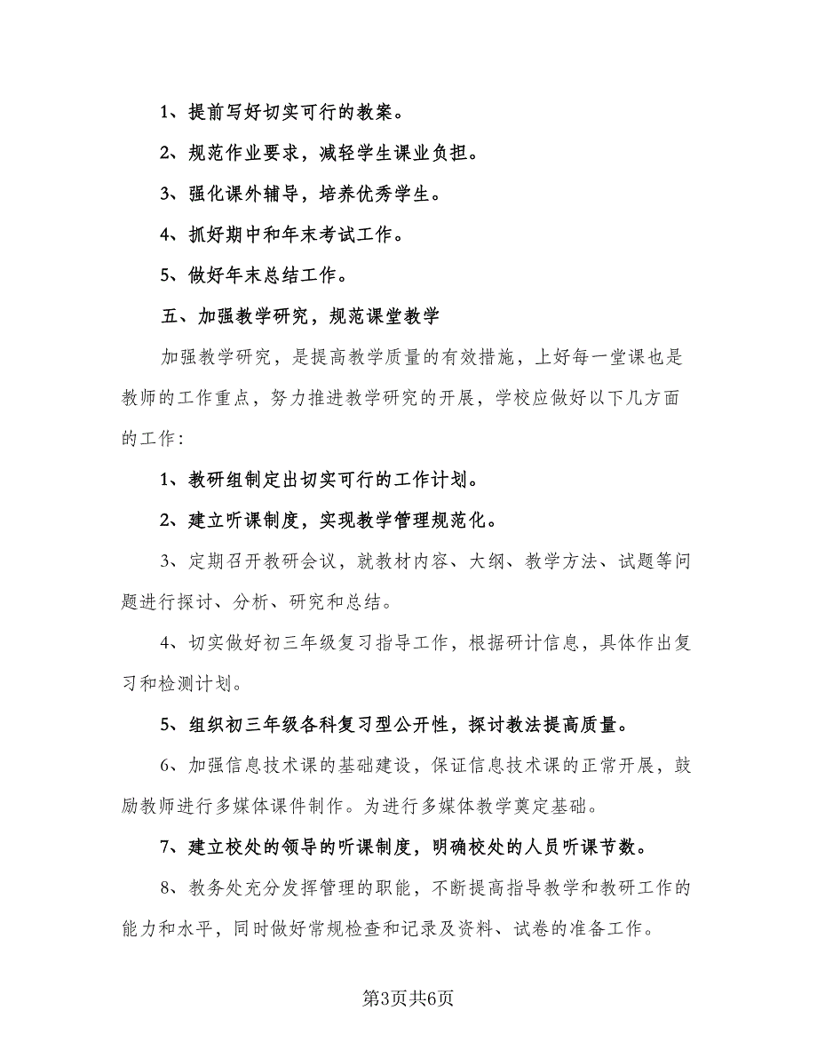 初中学校体育工作计划标准版（二篇）.doc_第3页