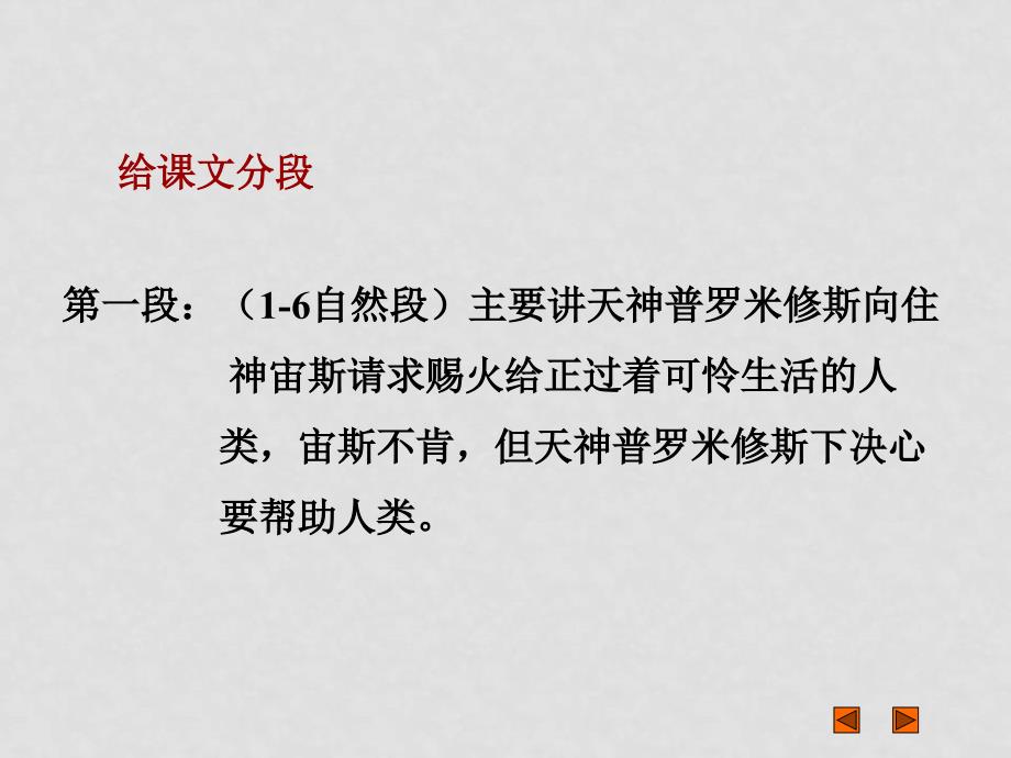 三年级语文下册 普罗米修斯课件鲁教版_第4页