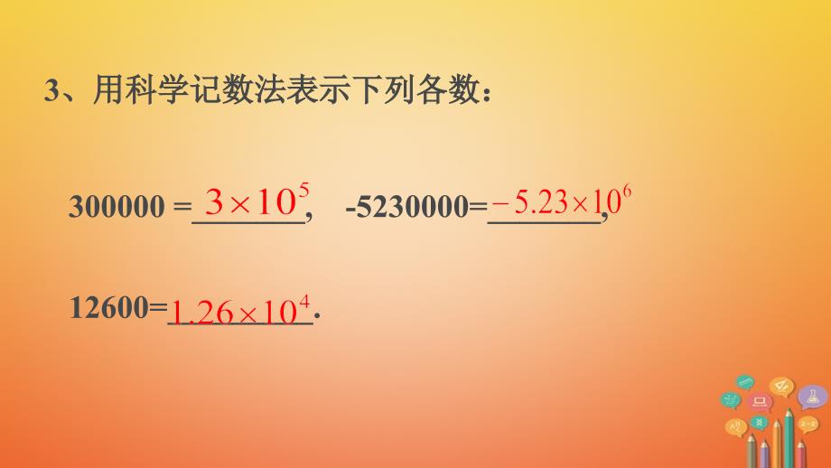 八年级数学上册 第15章 分式 15.2 分式的运算 15.2.3 整数指数幂（第2课时）教学 （新版）新人教版_第3页