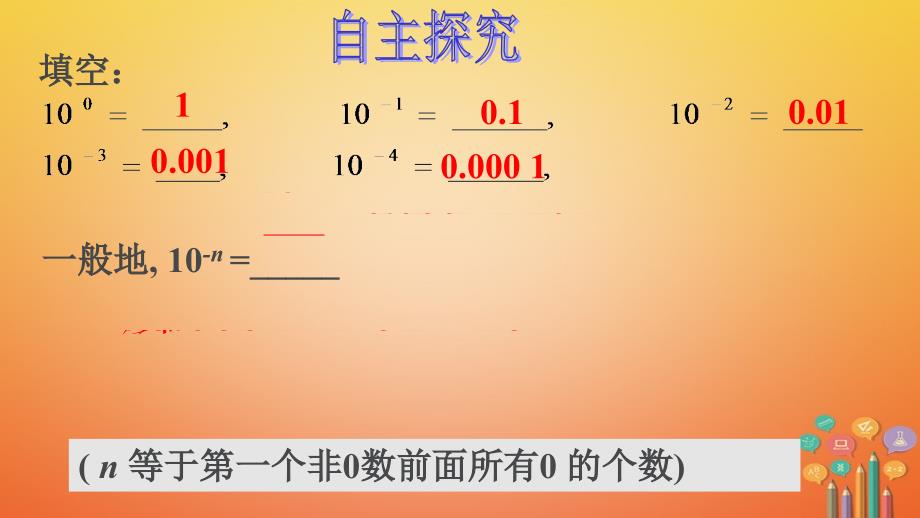 八年级数学上册 第15章 分式 15.2 分式的运算 15.2.3 整数指数幂（第2课时）教学 （新版）新人教版_第4页