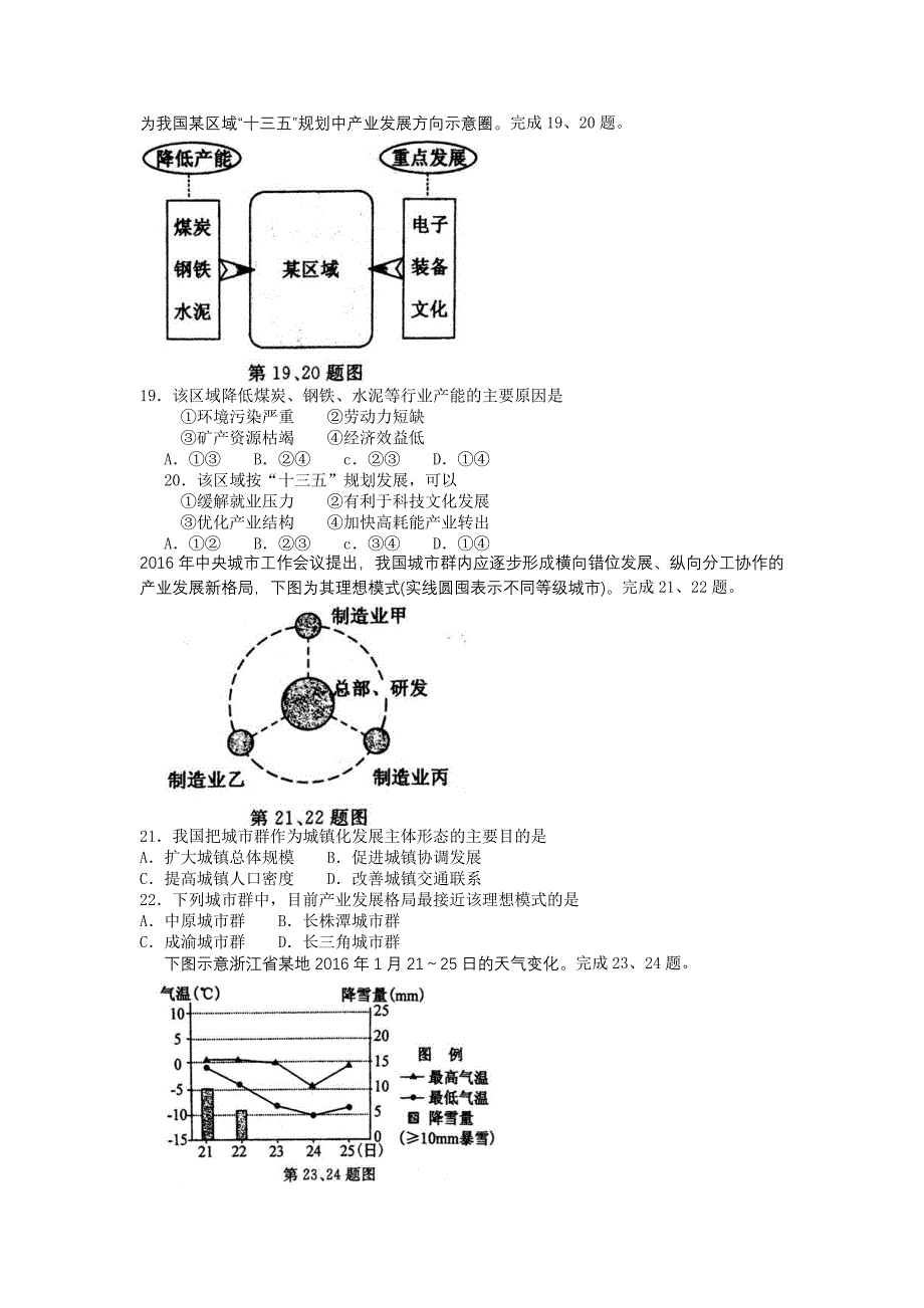 2016年4月选考试卷.doc_第3页