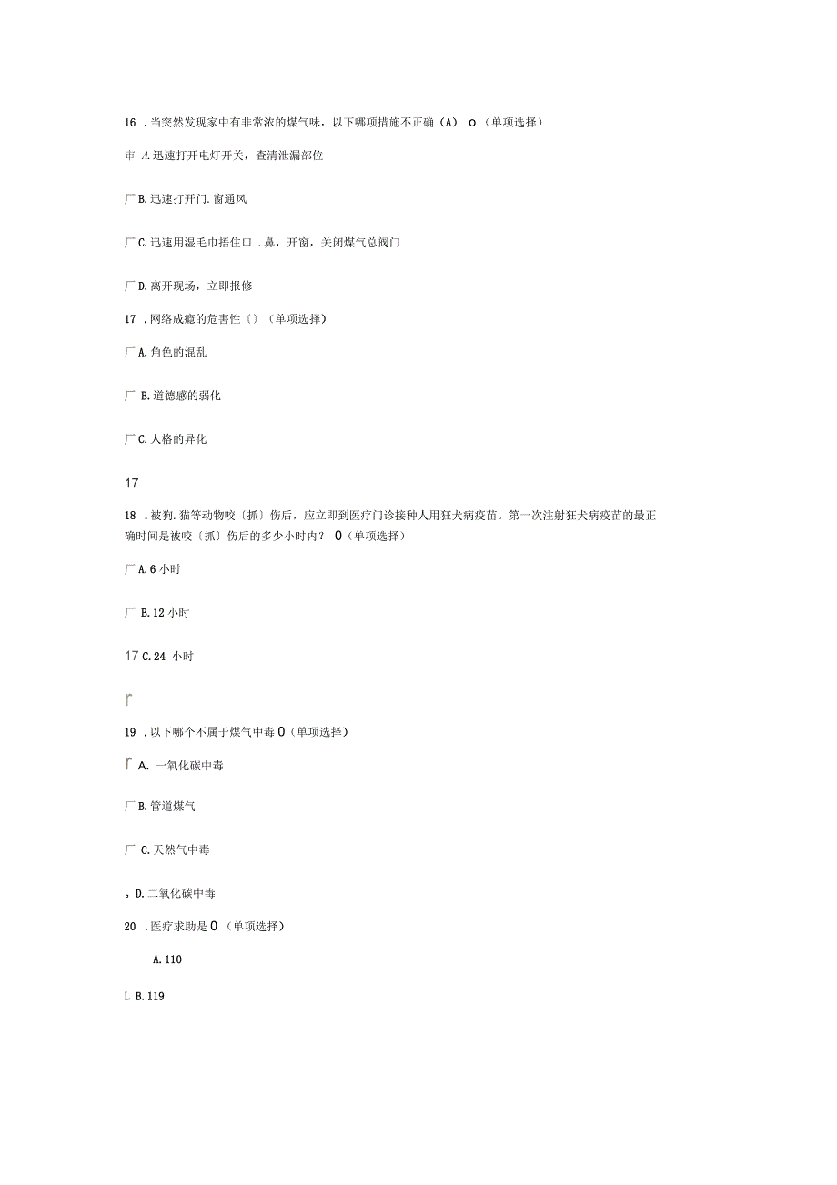 全新的安全应急与避险知识答案_第4页