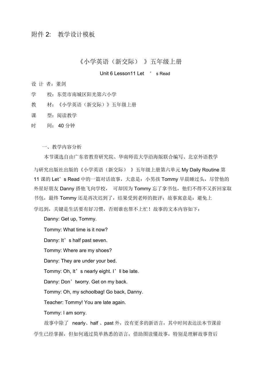 董剑教学设计模版_第1页