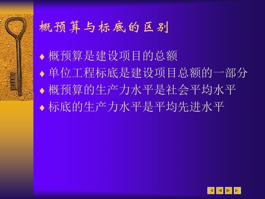 公路工程概预算基础知识讲座_第5页