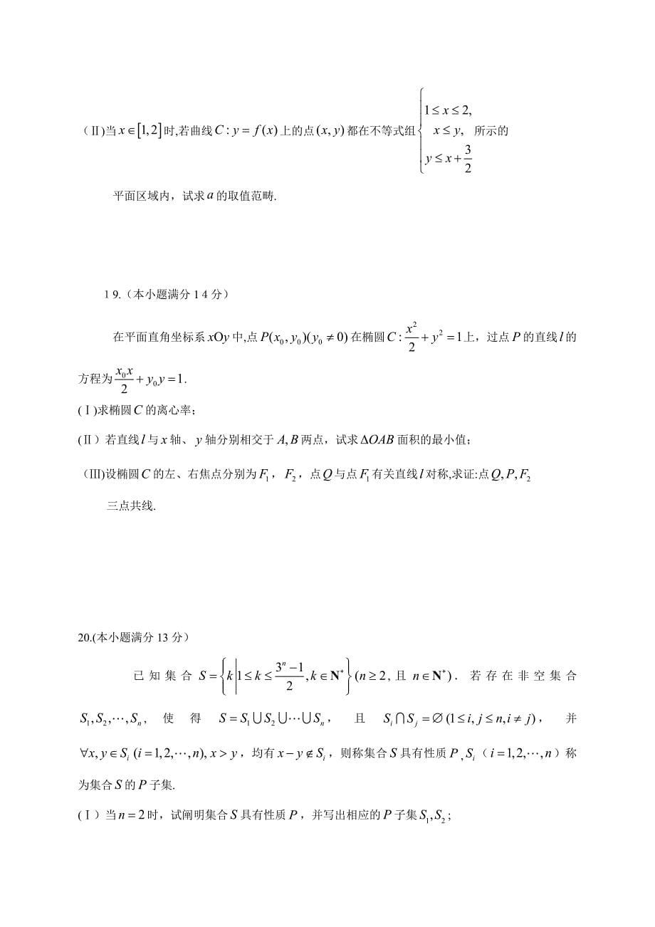 北京市朝阳区高三二模数学理科试题_第5页