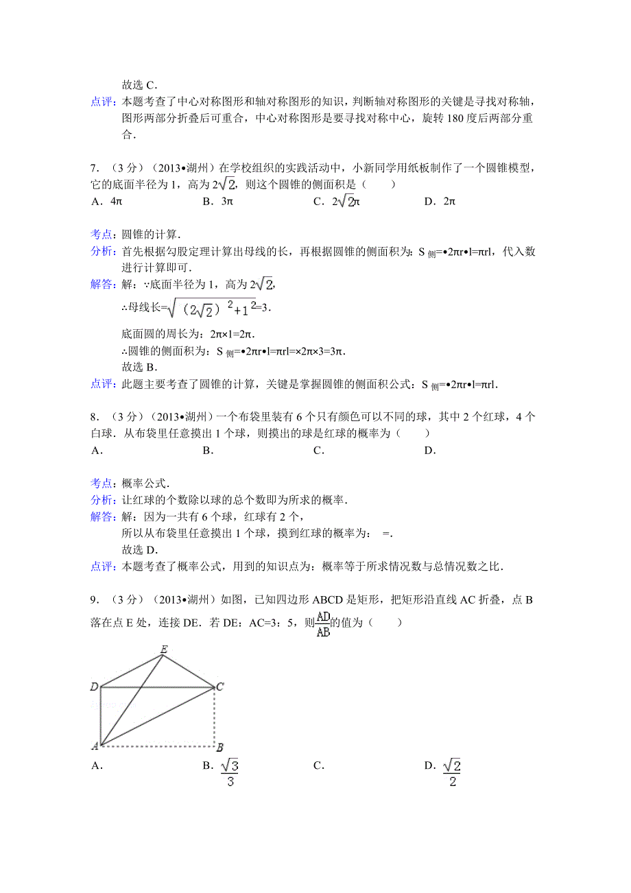 2013年湖州市中考数学试卷及答案(word解析版)_第3页