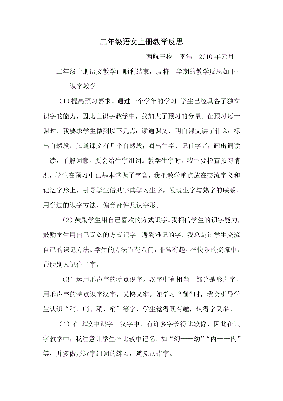 二年级语文上册教学反思.doc_第1页