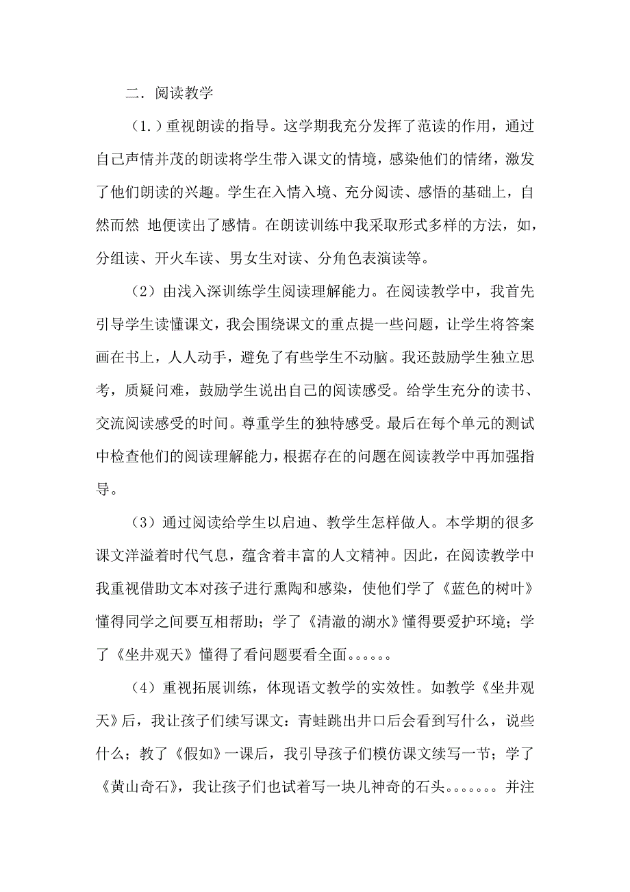 二年级语文上册教学反思.doc_第2页