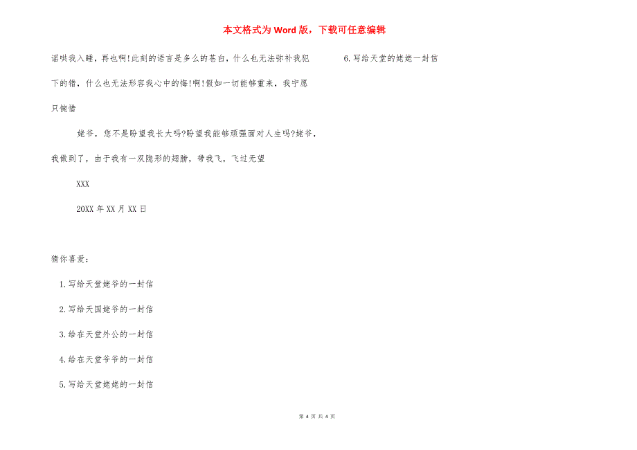 写给天堂爸爸的一封信【写给天堂里姥爷的一封信】.docx_第4页