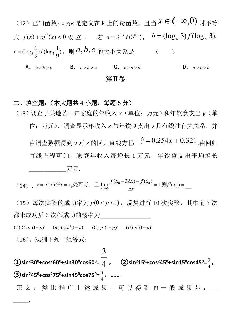 高二下学期期末考试数学理_第3页