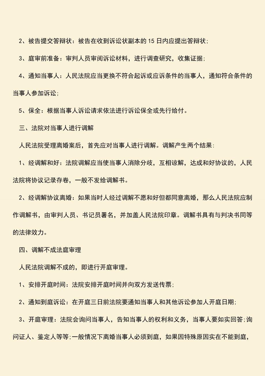 宜宾市起诉离婚程序主要是什么.doc_第2页