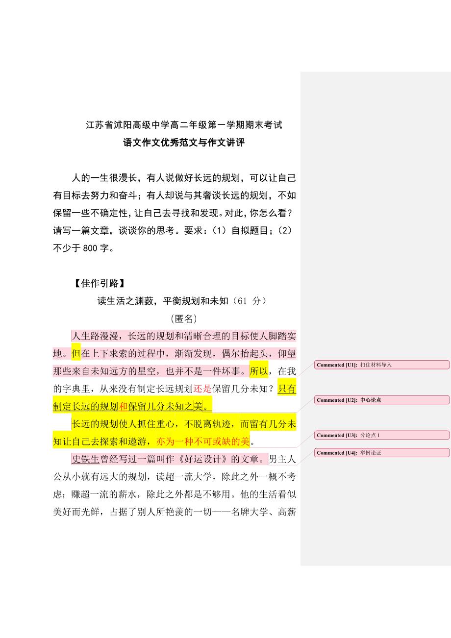 江苏省沭阳高级中学高二年级第一学期期末考试语文作文优秀范文与作文讲评.doc_第1页