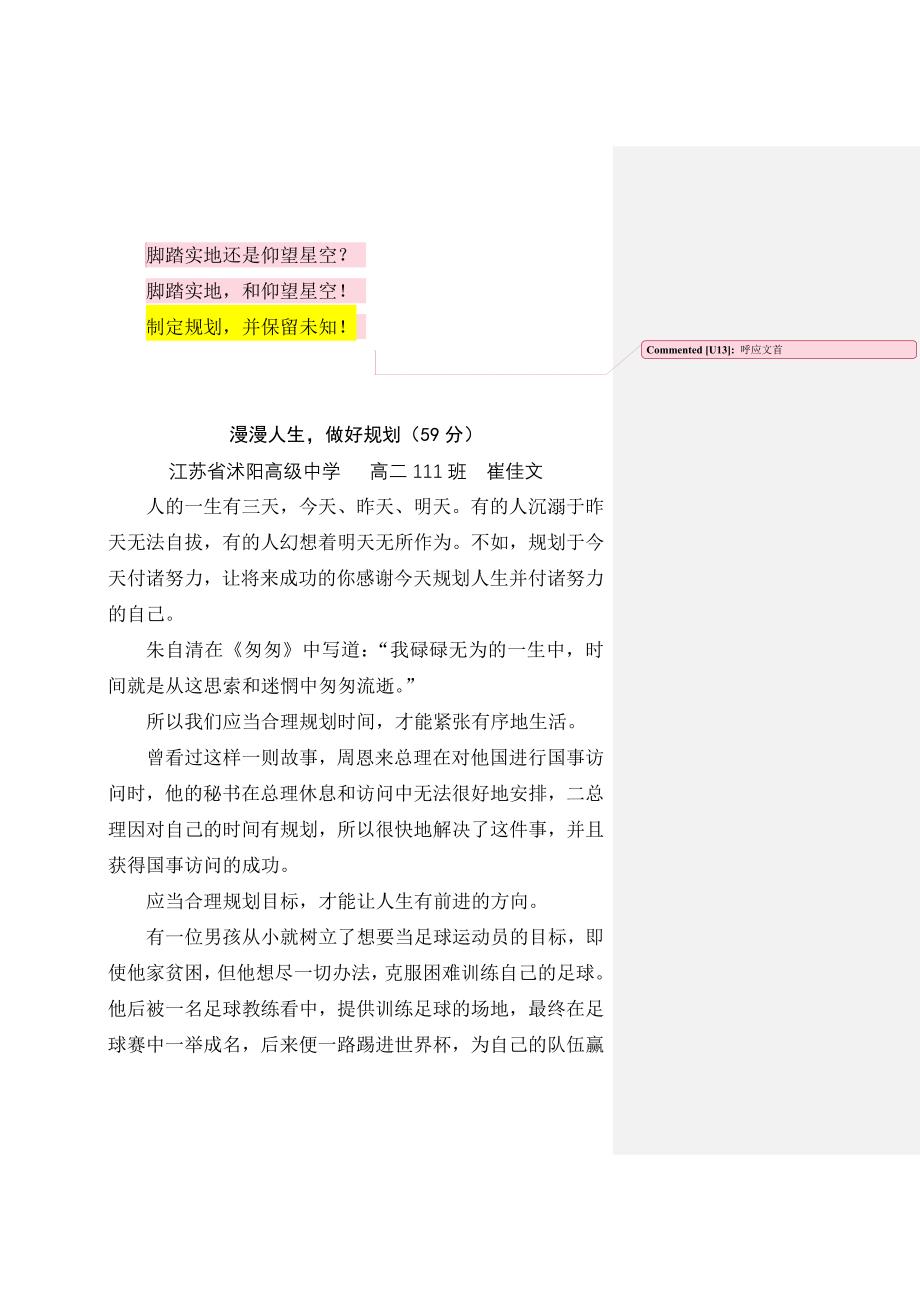 江苏省沭阳高级中学高二年级第一学期期末考试语文作文优秀范文与作文讲评.doc_第3页