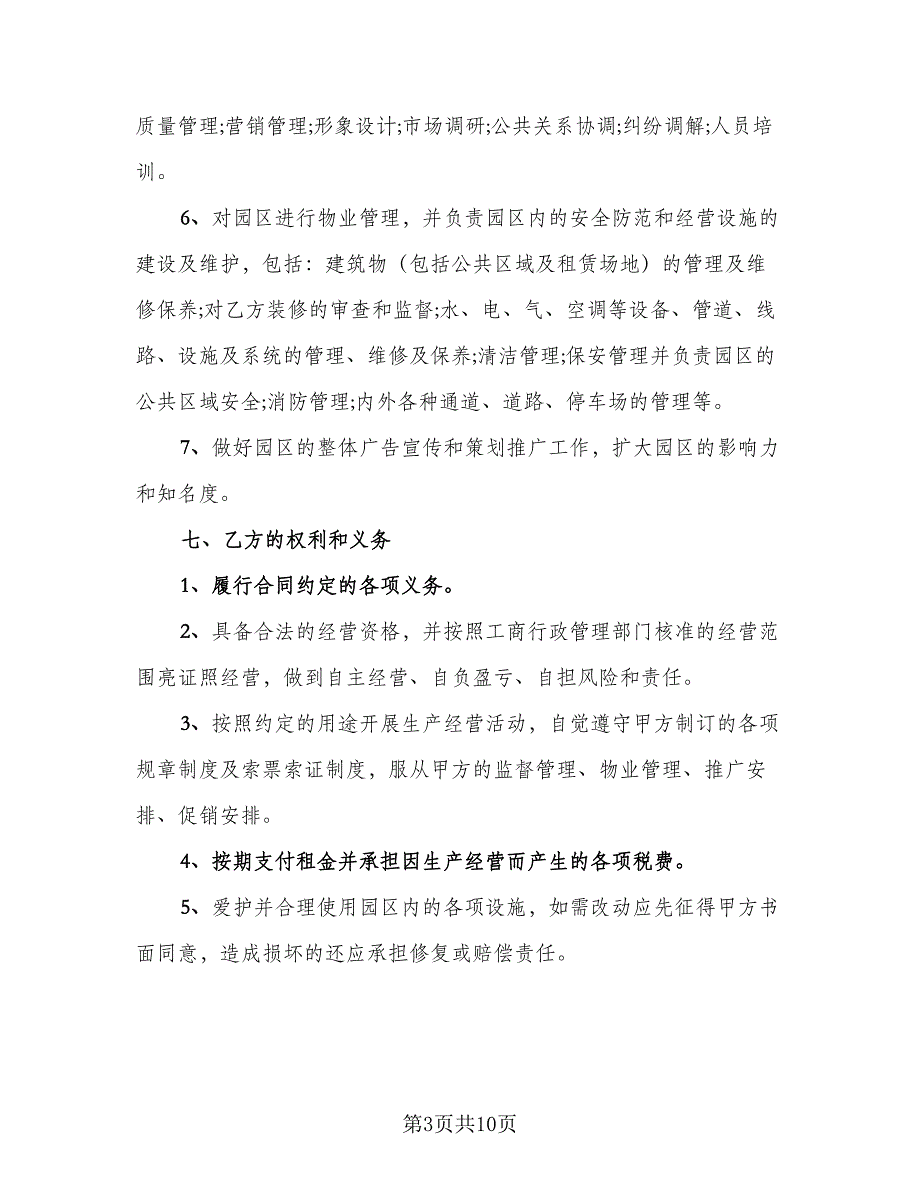 地皮租赁合同律师版（2篇）.doc_第3页