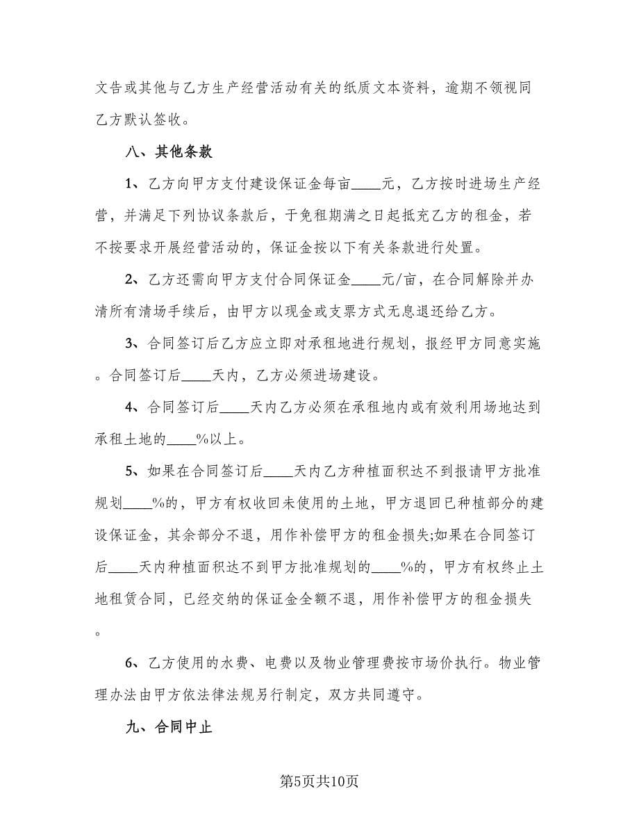 地皮租赁合同律师版（2篇）.doc_第5页