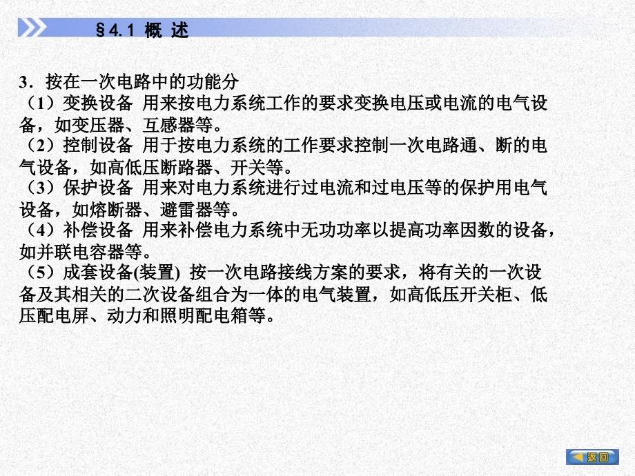 第4章供配电系统的常用电气设备ppt课件_第3页