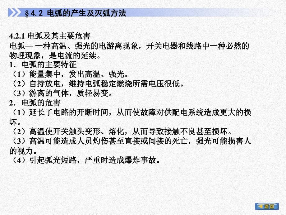 第4章供配电系统的常用电气设备ppt课件_第4页