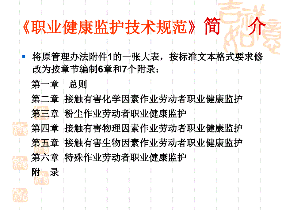 职业健康监护技术规范ppt课件_第3页