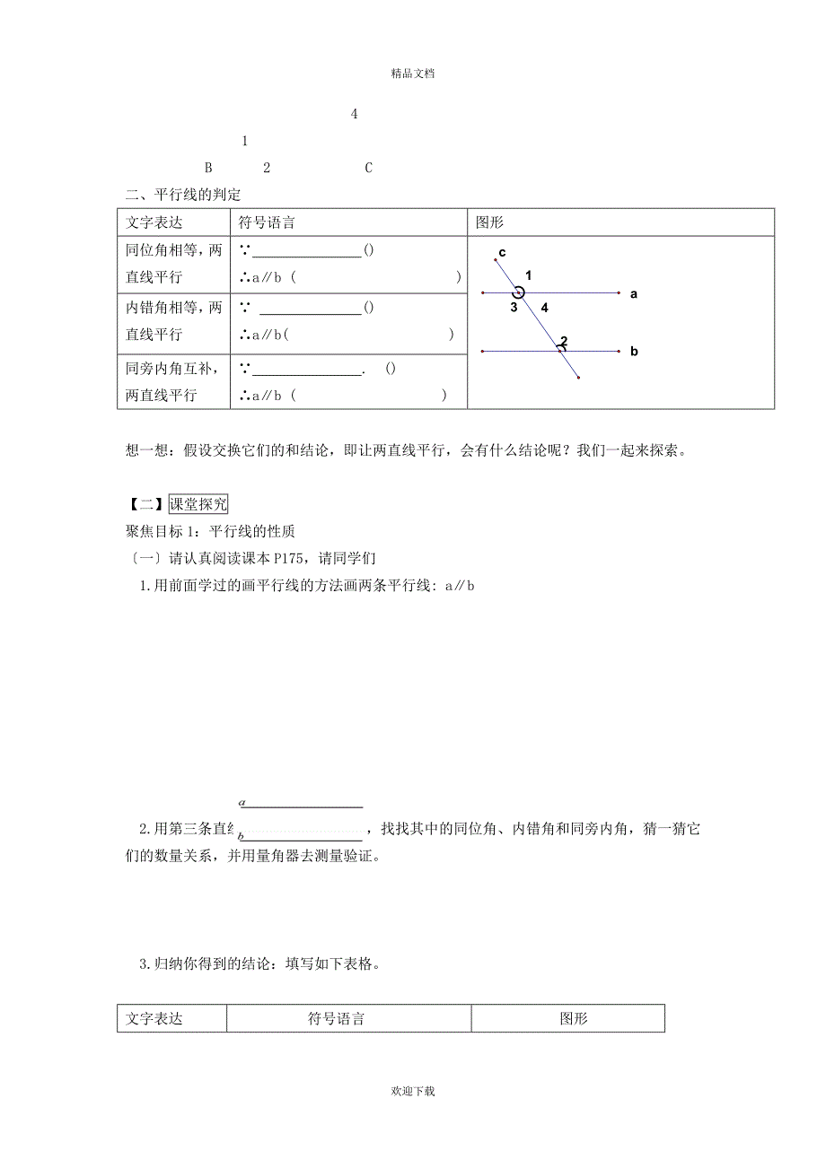 2022秋七年级数学上册第五章相交线与平行线5.2平行线4平行线的性质学案新版华东师大版20221029314_第2页