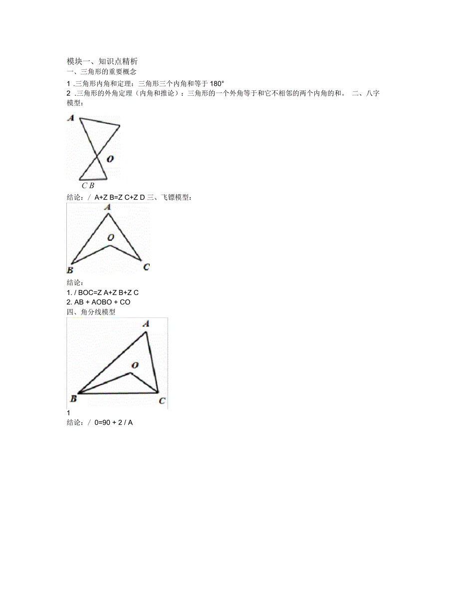 初中数学六级体系经典课程之三角形的三大模型_第1页