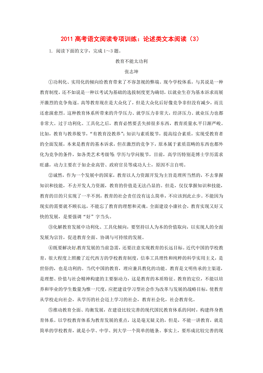 2011高考语文阅读专项训练：论述类文本阅读（3）_第1页