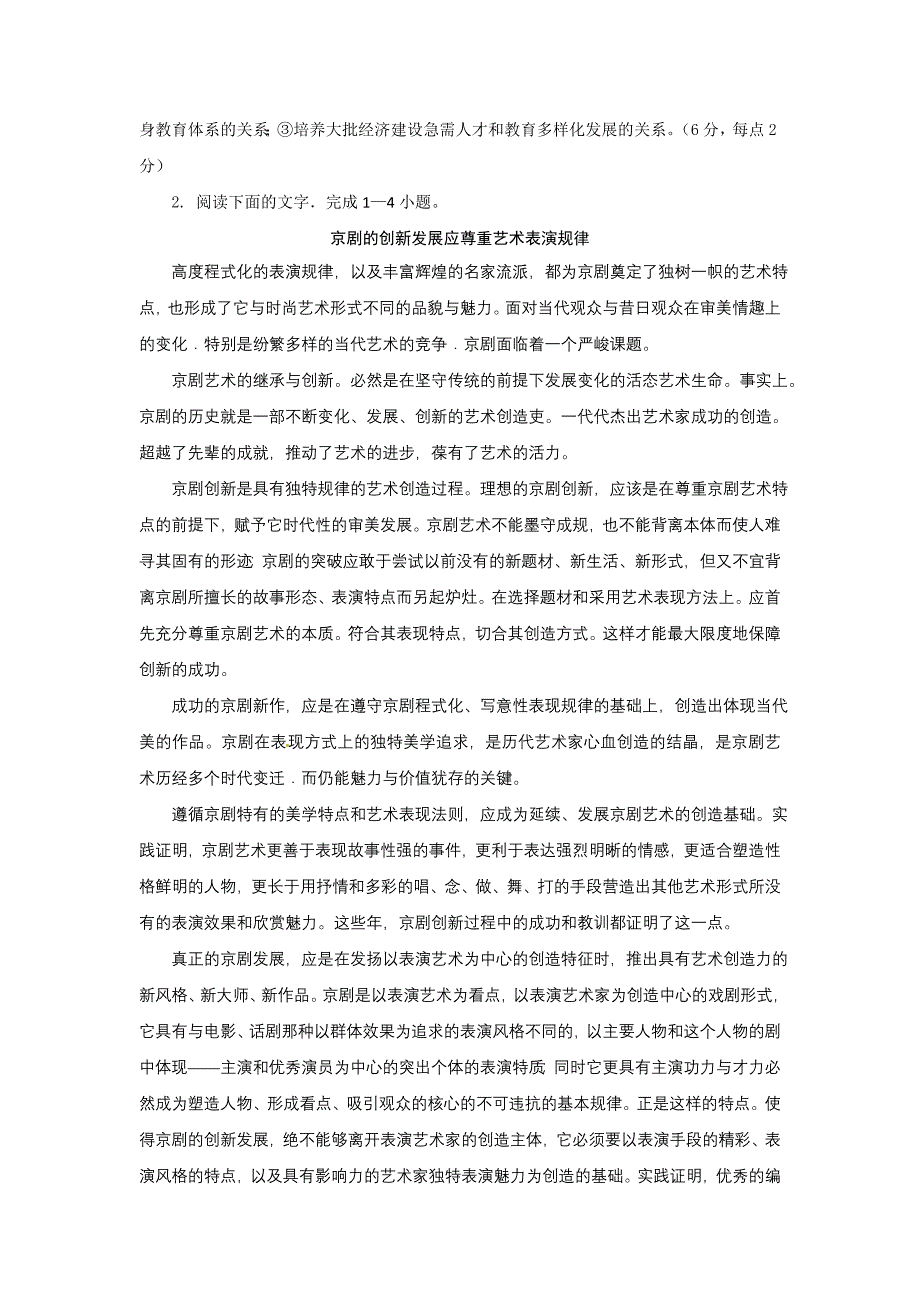 2011高考语文阅读专项训练：论述类文本阅读（3）_第3页