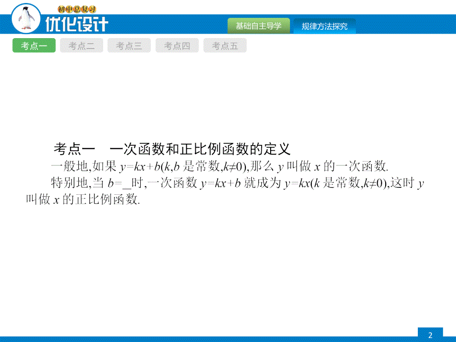 2015年福建中考课件+模拟预测+优化训练第10课时一次函数_第2页