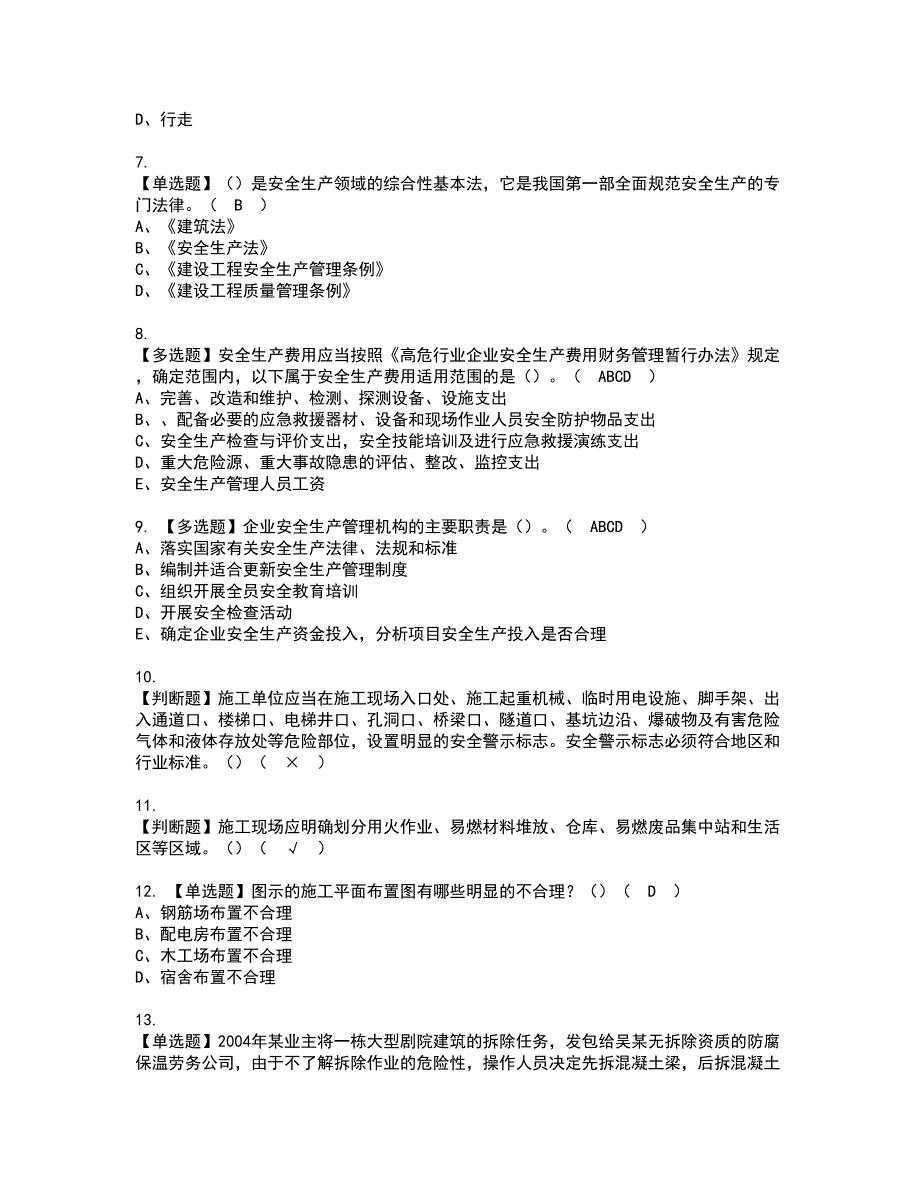 2022年福建省安全员B证（项目负责人）考试内容及复审考试模拟题含答案第14期_第2页