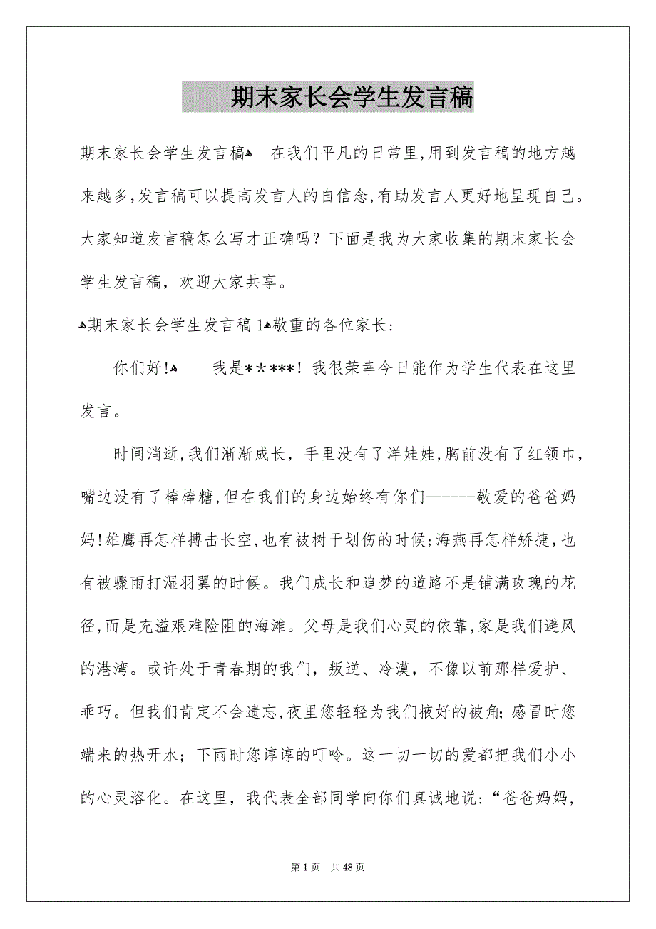 期末家长会学生发言稿_第1页