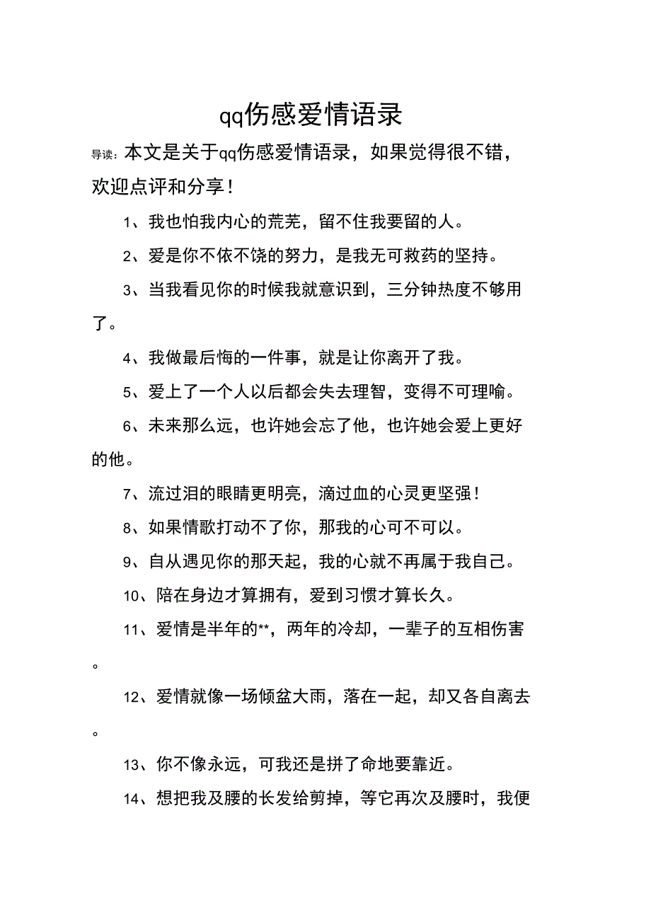 qq伤感爱情语录_第1页